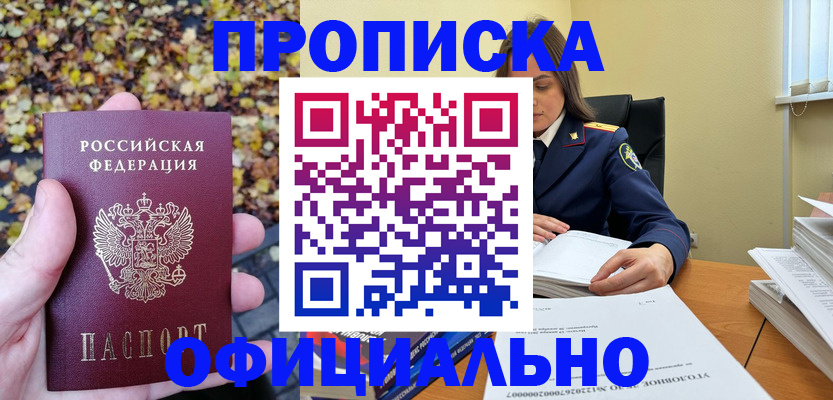 прописка ребенка в Саках