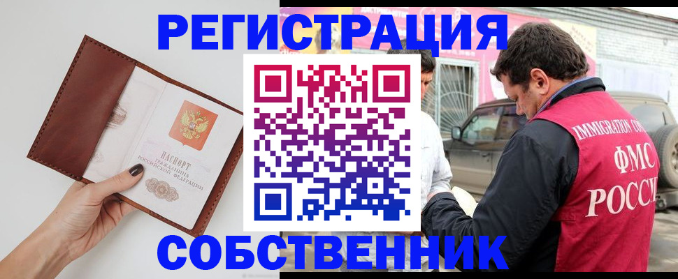 временная регистрация для всех в Саках