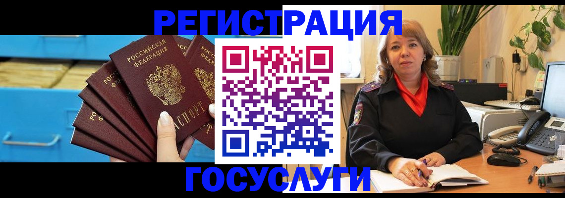 временная регистрация для всех в Саках